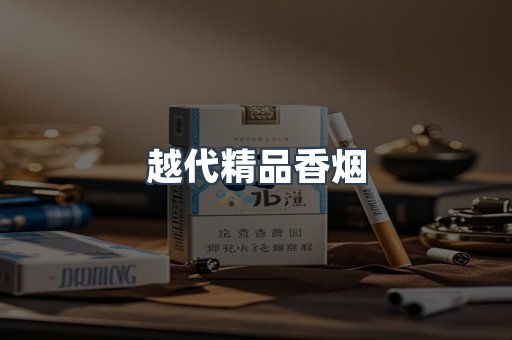 云霄香烟批发